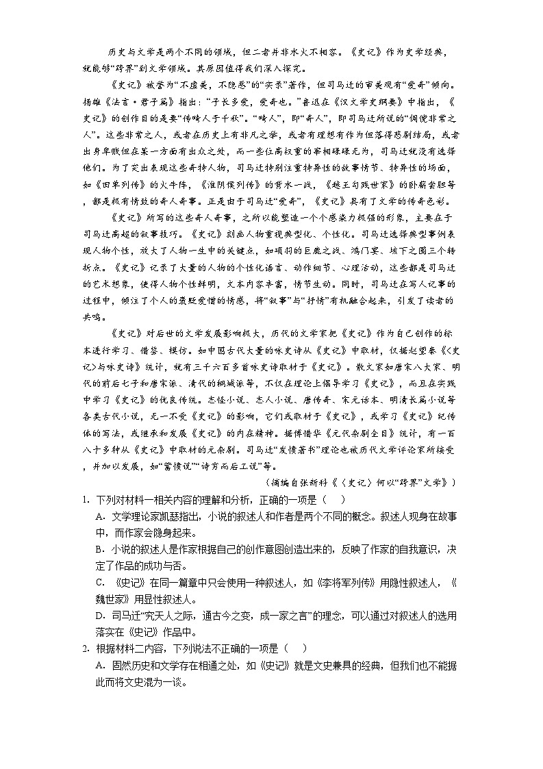 安徽省滁州市2024-2025学年高二下学期期中语文试题（含答案）第2页