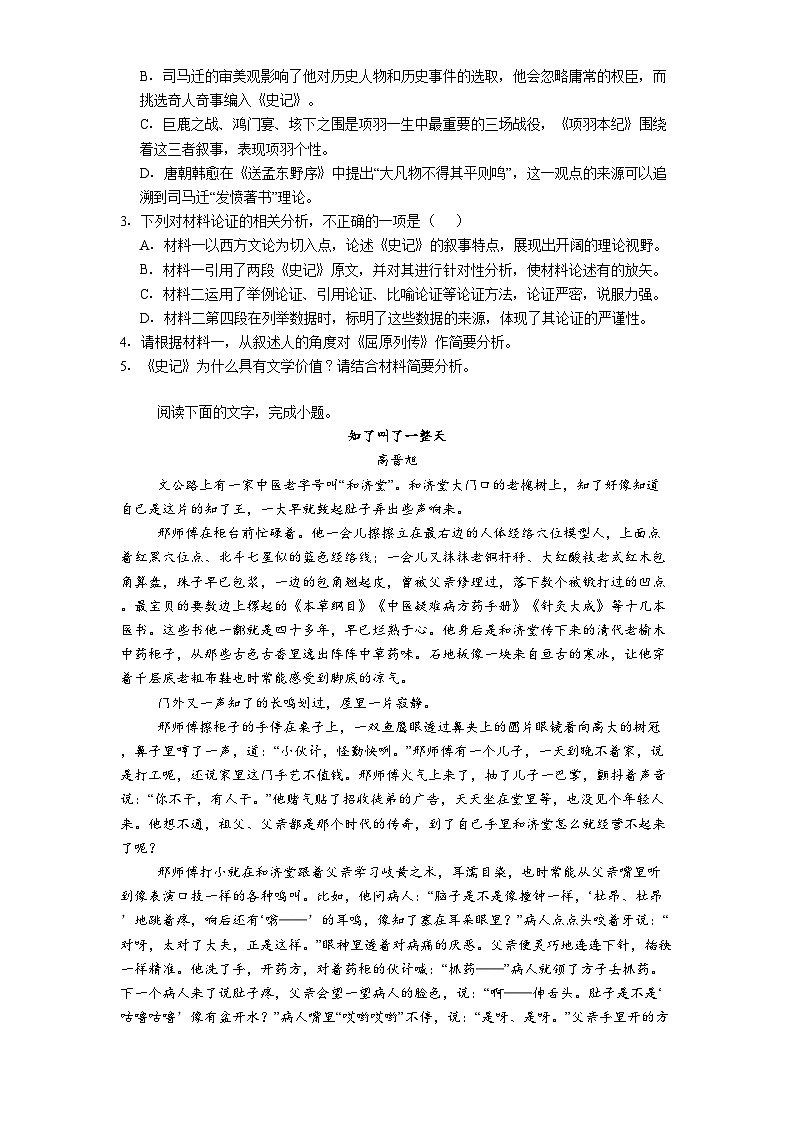 安徽省滁州市2024-2025学年高二下学期期中语文试题（含答案）第3页