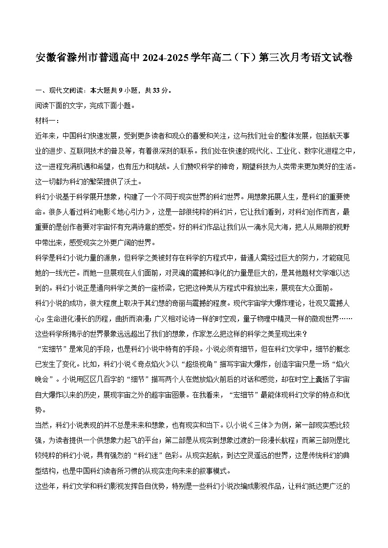 安徽省滁州市普通高中2024-2025学年高二（下）第三次月考语文试题（含答案）第1页