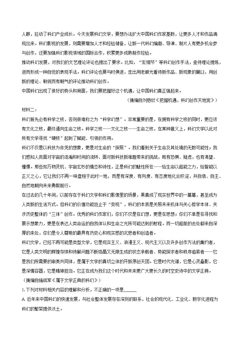 安徽省滁州市普通高中2024-2025学年高二（下）第三次月考语文试题（含答案）第2页
