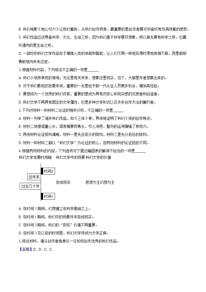 安徽省滁州市普通高中2024-2025学年高二（下）第三次月考语文试题（含答案）第3页