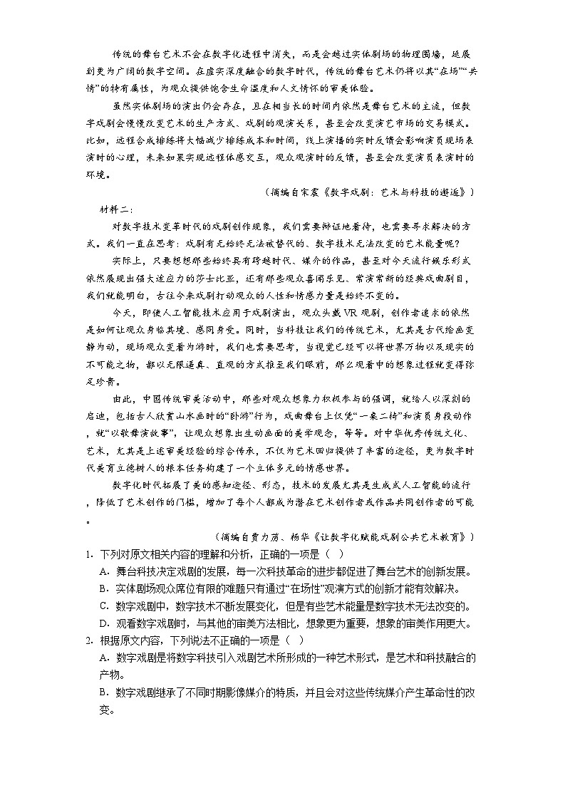 河北省廊坊市2024-2025学年高二下学期期中语文试题（含答案）第2页