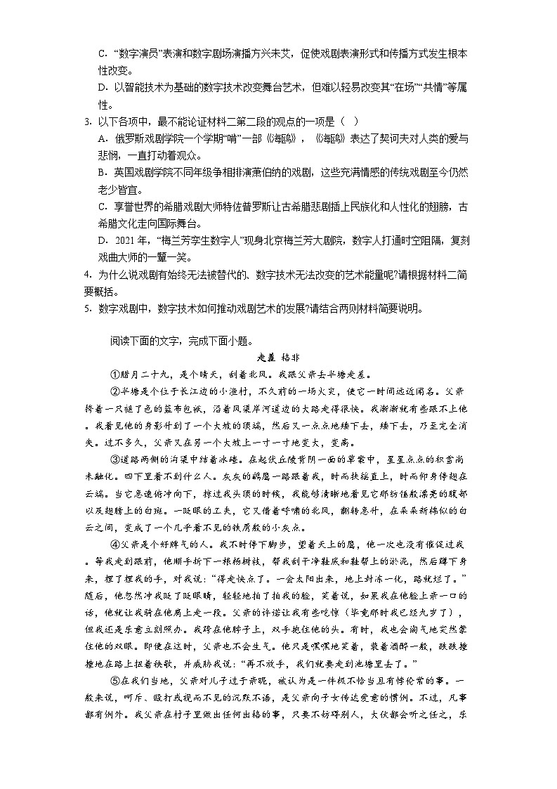 河北省廊坊市2024-2025学年高二下学期期中语文试题（含答案）第3页