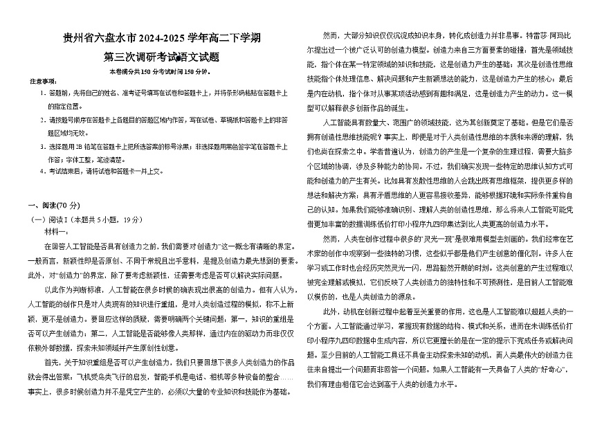 贵州省六盘水市2024-2025学年高二下学期第三次调研考试语文试题（含答案）第1页