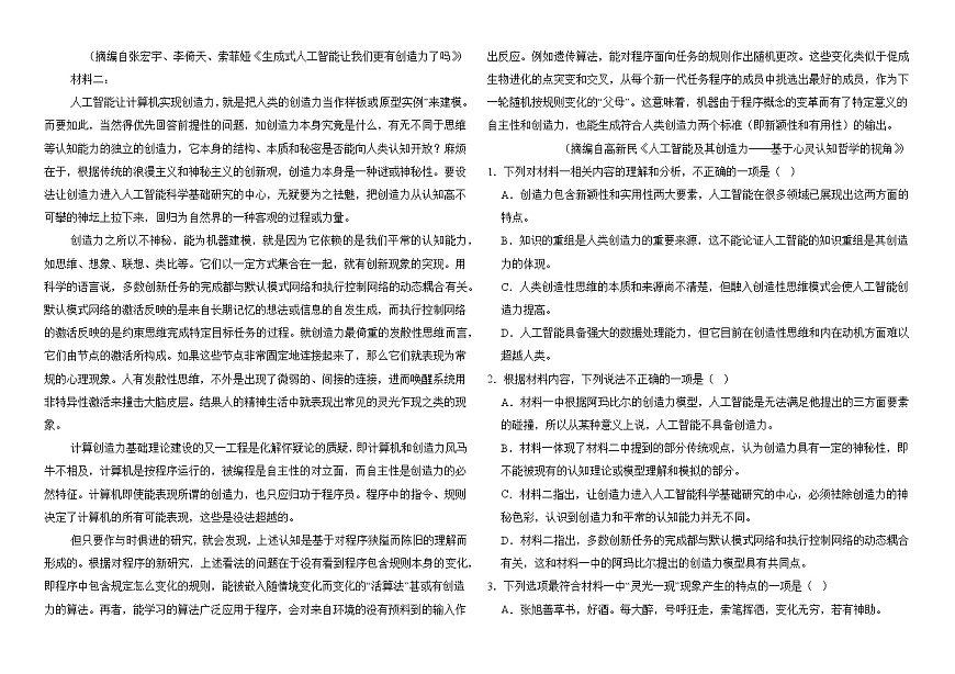 贵州省六盘水市2024-2025学年高二下学期第三次调研考试语文试题（含答案）第2页
