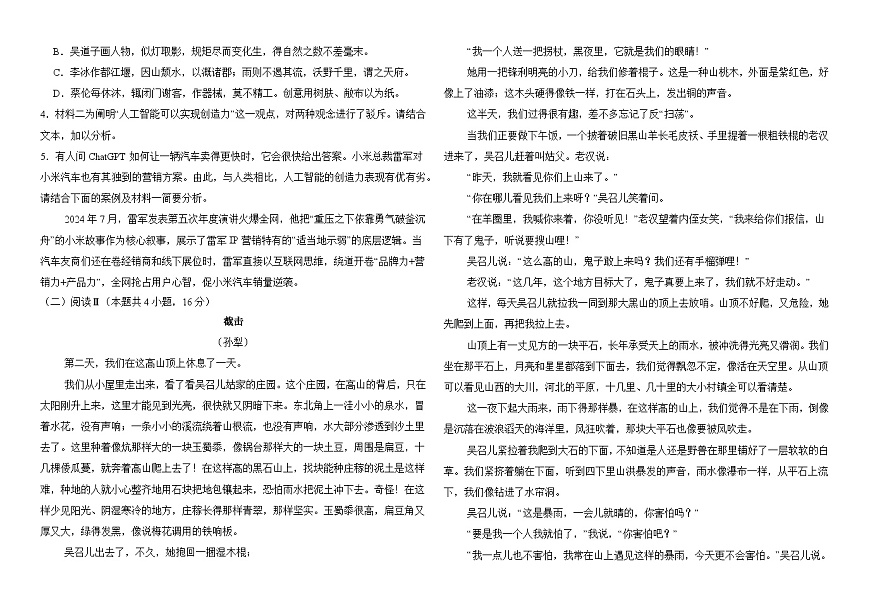 贵州省六盘水市2024-2025学年高二下学期第三次调研考试语文试题（含答案）第3页