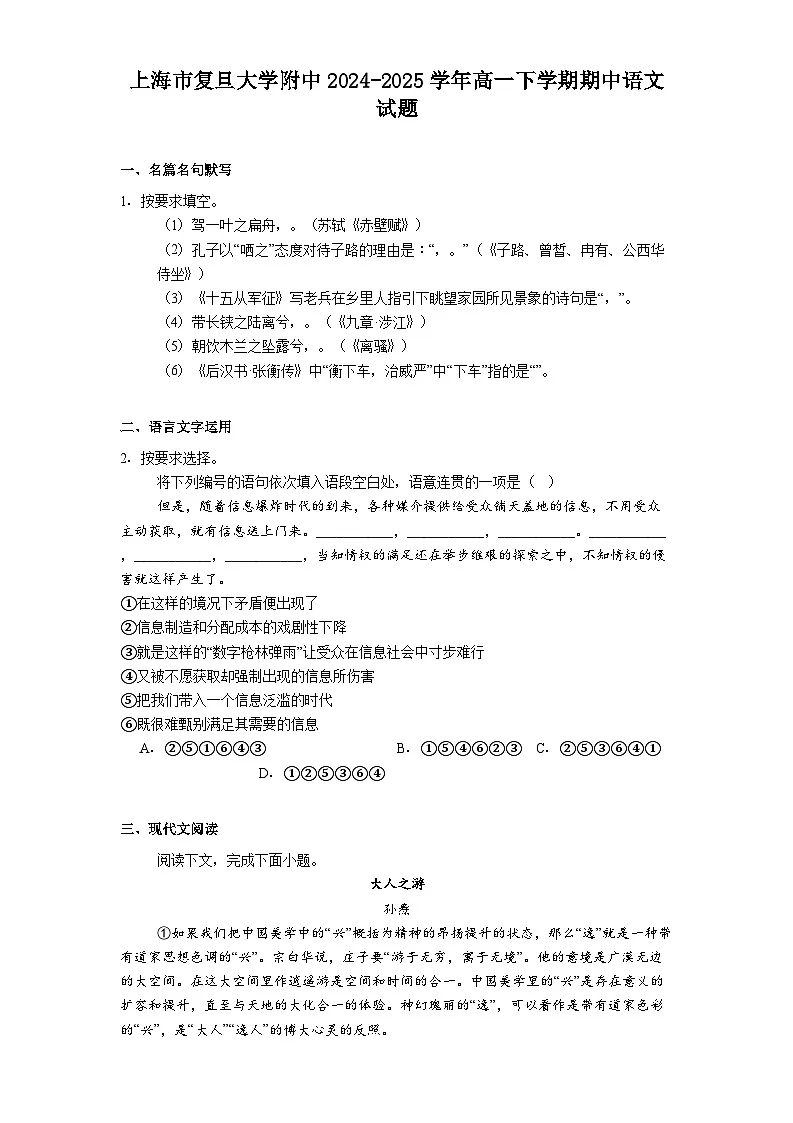 上海市复旦大学附中2024-2025学年高一下学期期中语文试题（含答案）第1页