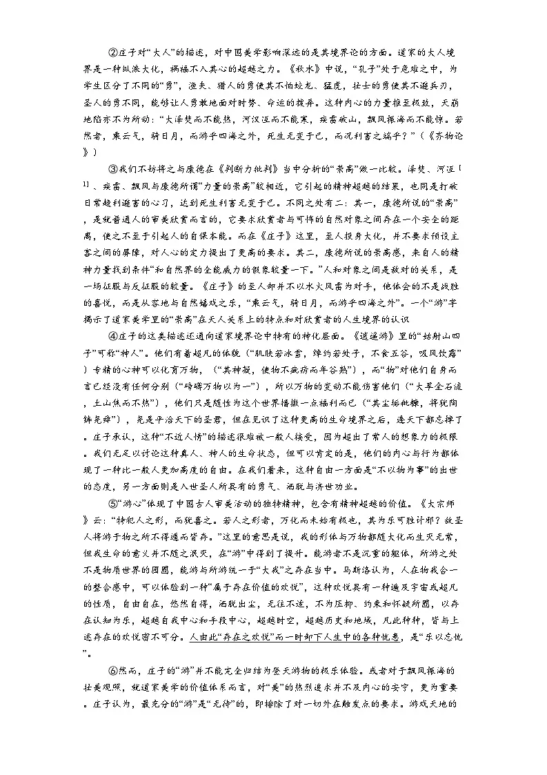 上海市复旦大学附中2024-2025学年高一下学期期中语文试题（含答案）第2页