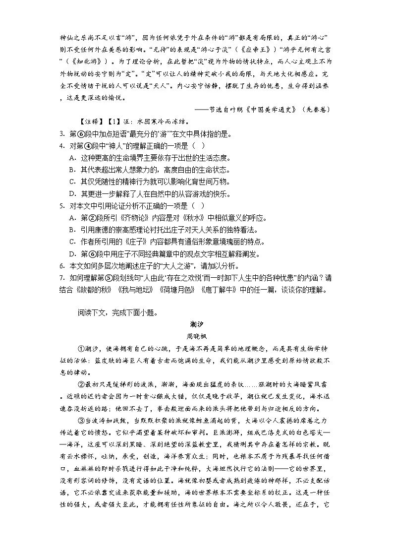 上海市复旦大学附中2024-2025学年高一下学期期中语文试题（含答案）第3页