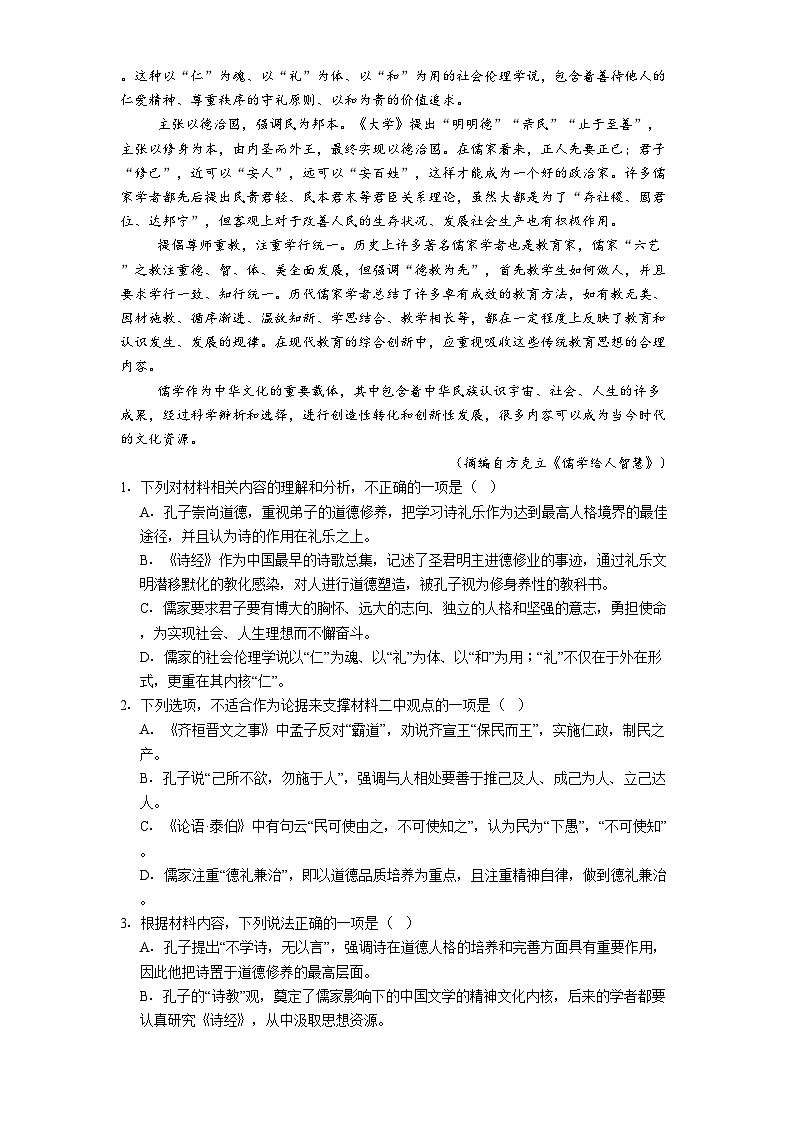 云南省普洱市2024-2025学年高一下学期期中语文试题（含答案）第2页