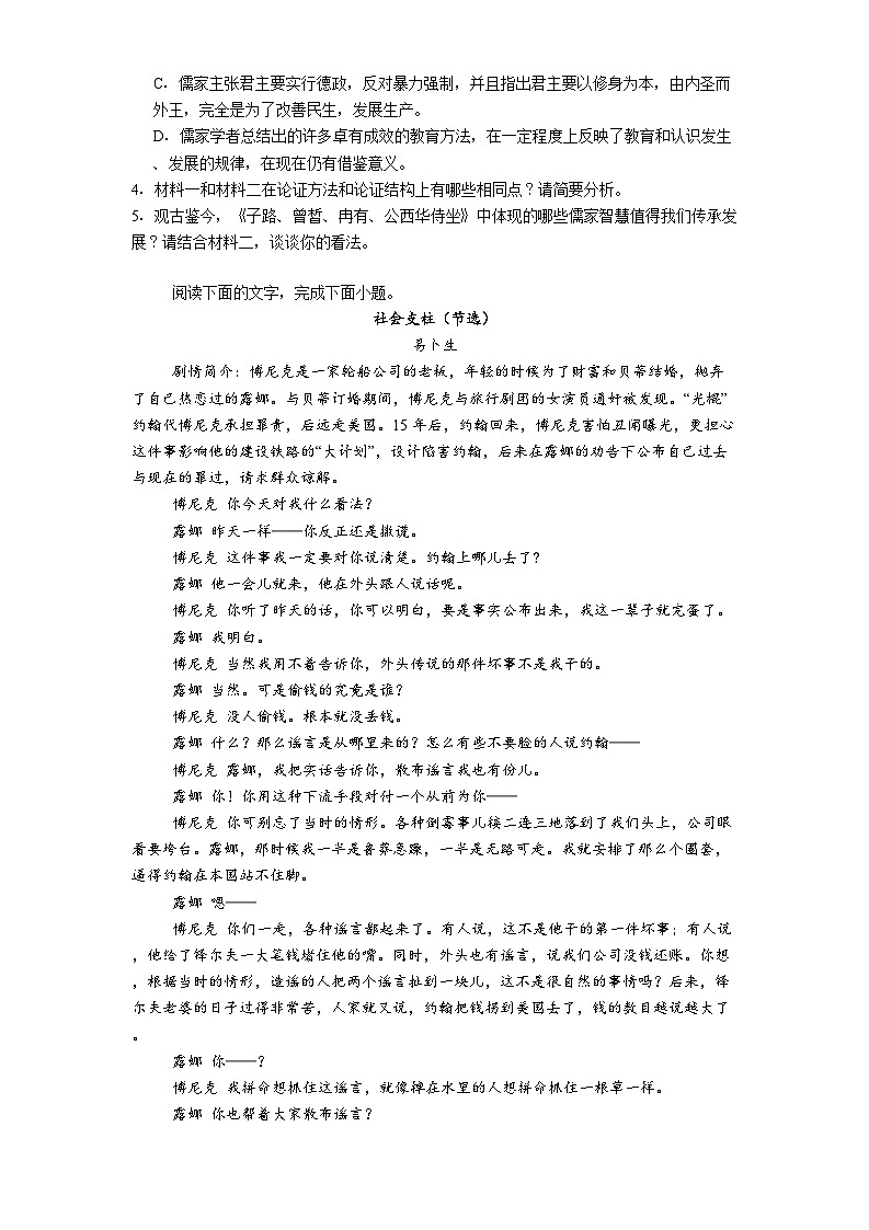 云南省普洱市2024-2025学年高一下学期期中语文试题（含答案）第3页