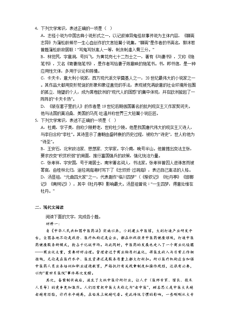 天津市滨海新区塘沽一中2024-2025学年高一下学期期中语文试题（含答案）第2页