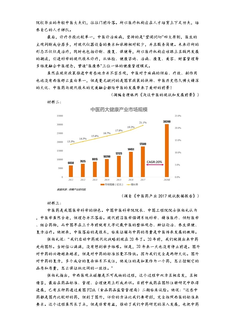 天津市滨海新区塘沽一中2024-2025学年高一下学期期中语文试题（含答案）第3页