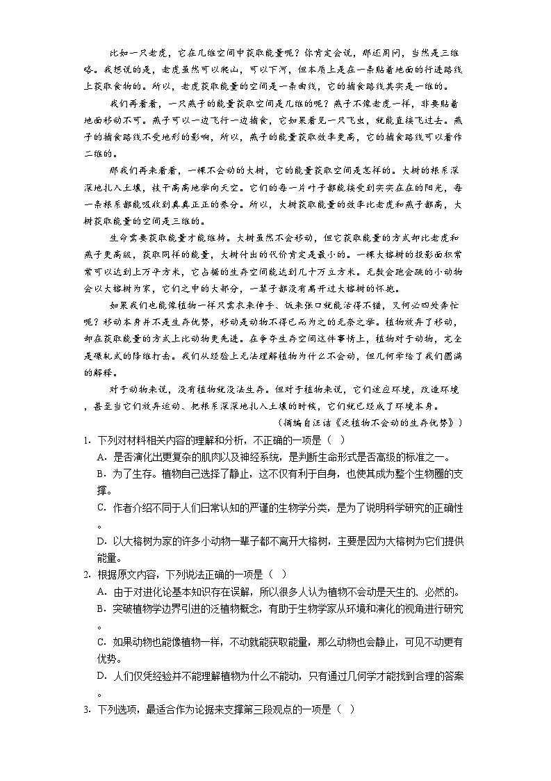 山东省菏泽市2024-2025学年高一下学期期中（A）语文试题（含答案）第2页