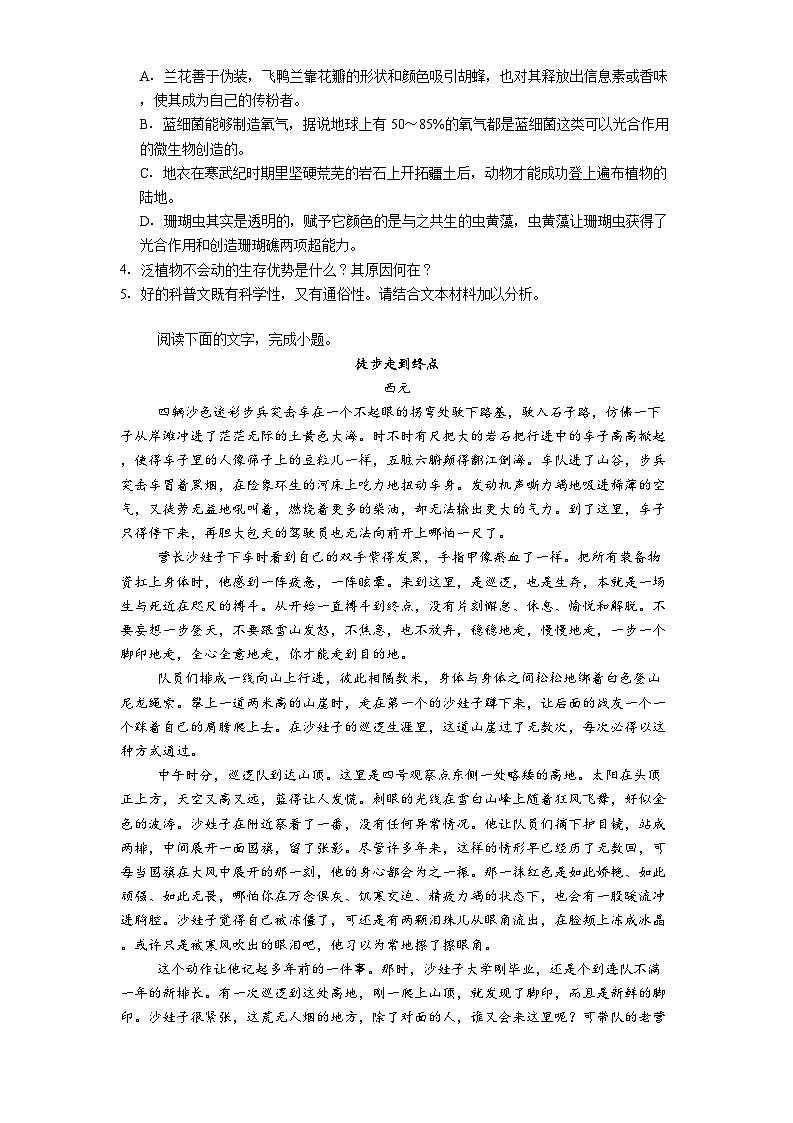 山东省菏泽市2024-2025学年高一下学期期中（A）语文试题（含答案）第3页