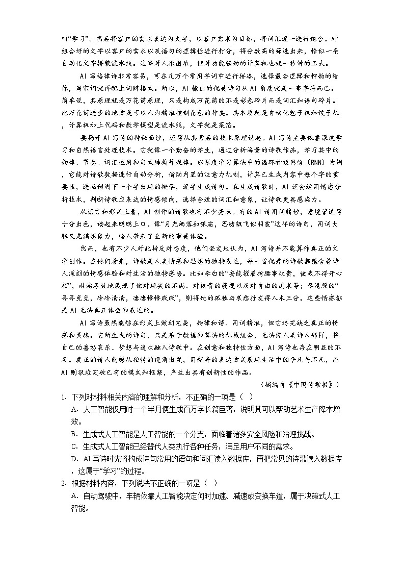 河北省承德市2024-2025学年高一下学期期中语文试题（含答案）第2页