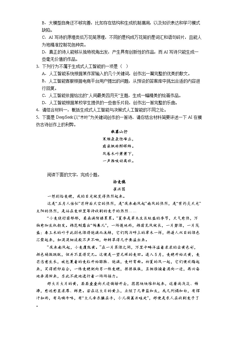 河北省承德市2024-2025学年高一下学期期中语文试题（含答案）第3页
