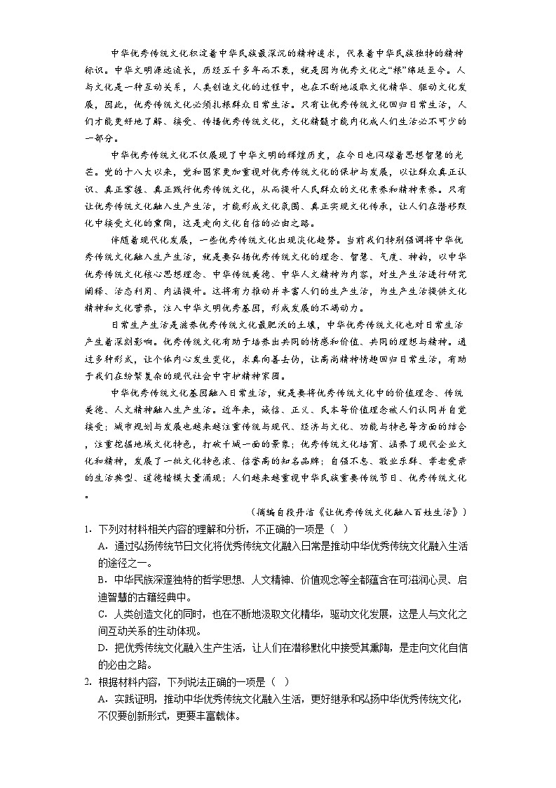 河北省邯郸市2024-2025学年高一下学期期中语文试题（含答案）第2页