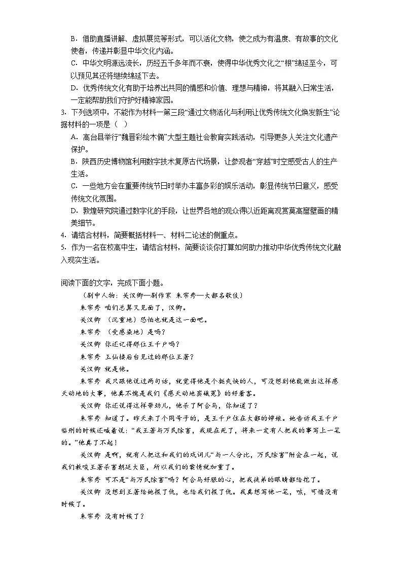 河北省邯郸市2024-2025学年高一下学期期中语文试题（含答案）第3页