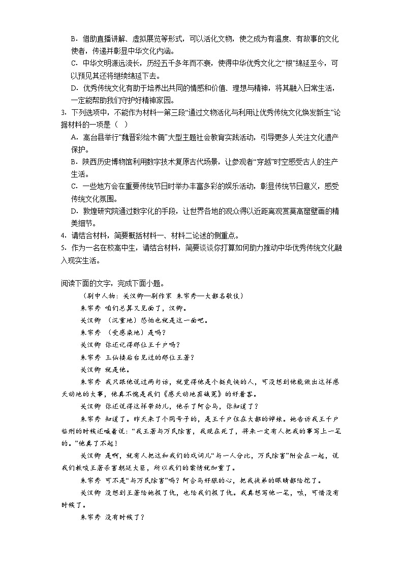 河北省邯郸市2024-2025学年高一下学期期中语文试题（含答案）第3页