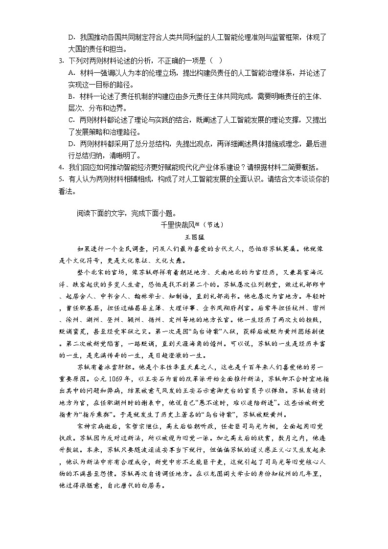 河南省南阳市2024-2025学年高一下学期期中语文试题（含答案）第3页