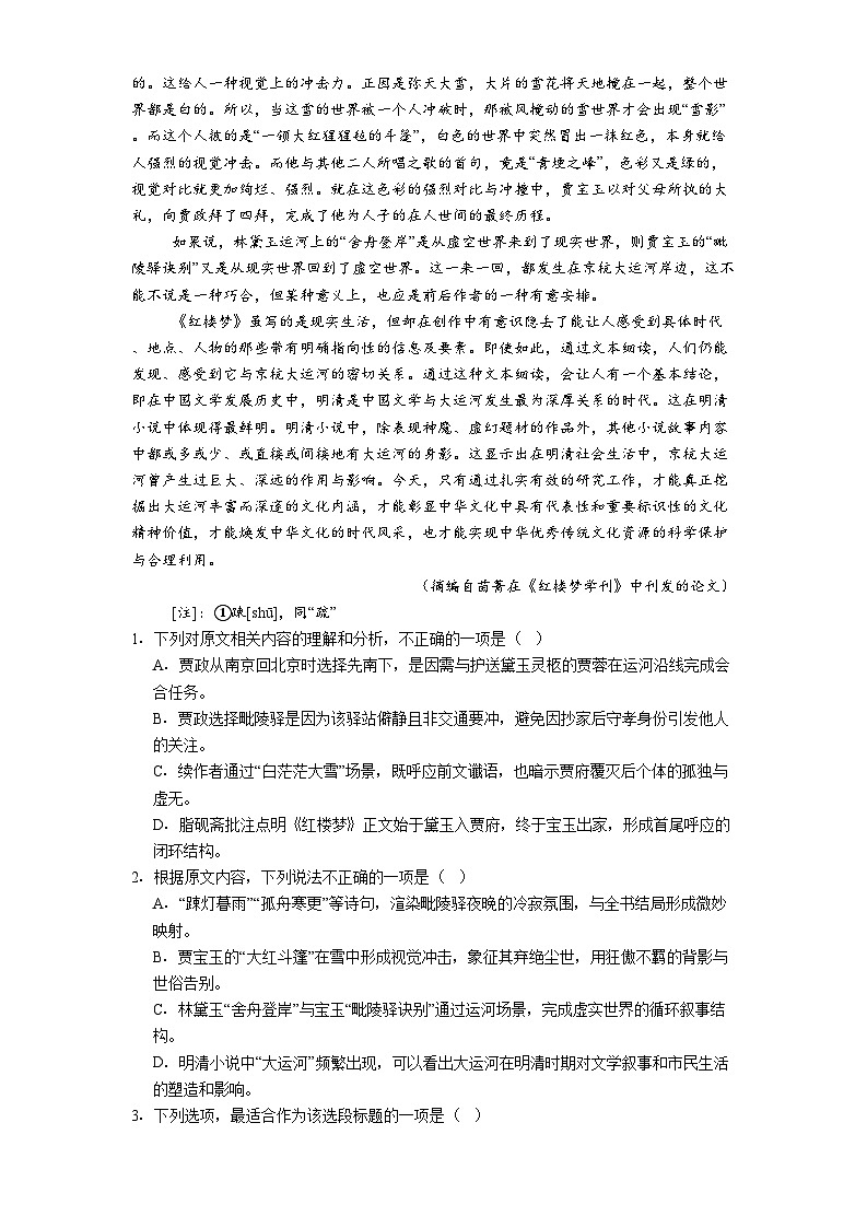 福建省福州市福九联盟2024-2025学年高一下学期期中考试语文试题（含答案）第2页