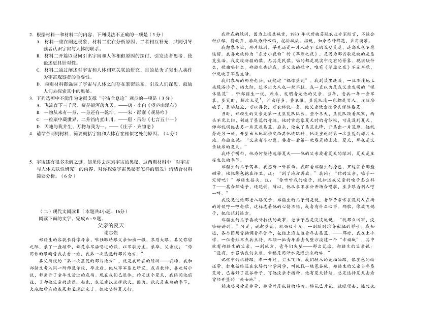 安徽省A10联盟2024-2025学年高二下学期5月学情调研考试语文试卷（PDF版附解析）第2页
