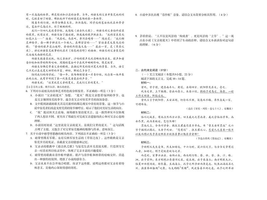 安徽省A10联盟2024-2025学年高二下学期5月学情调研考试语文试卷（PDF版附解析）第3页