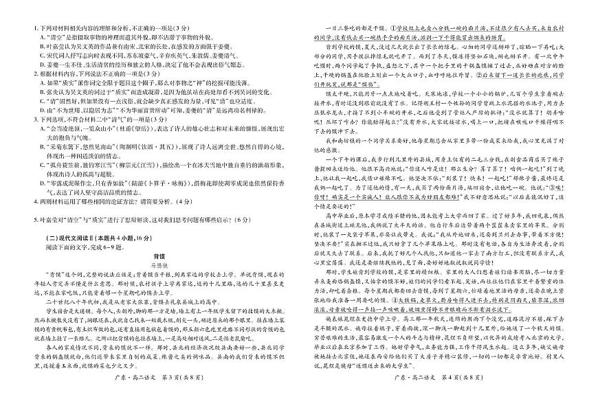 广东省领航高中联盟2024-2025学年高二下学期5月第一次联合考试语文试卷（PDF版附解析）第2页