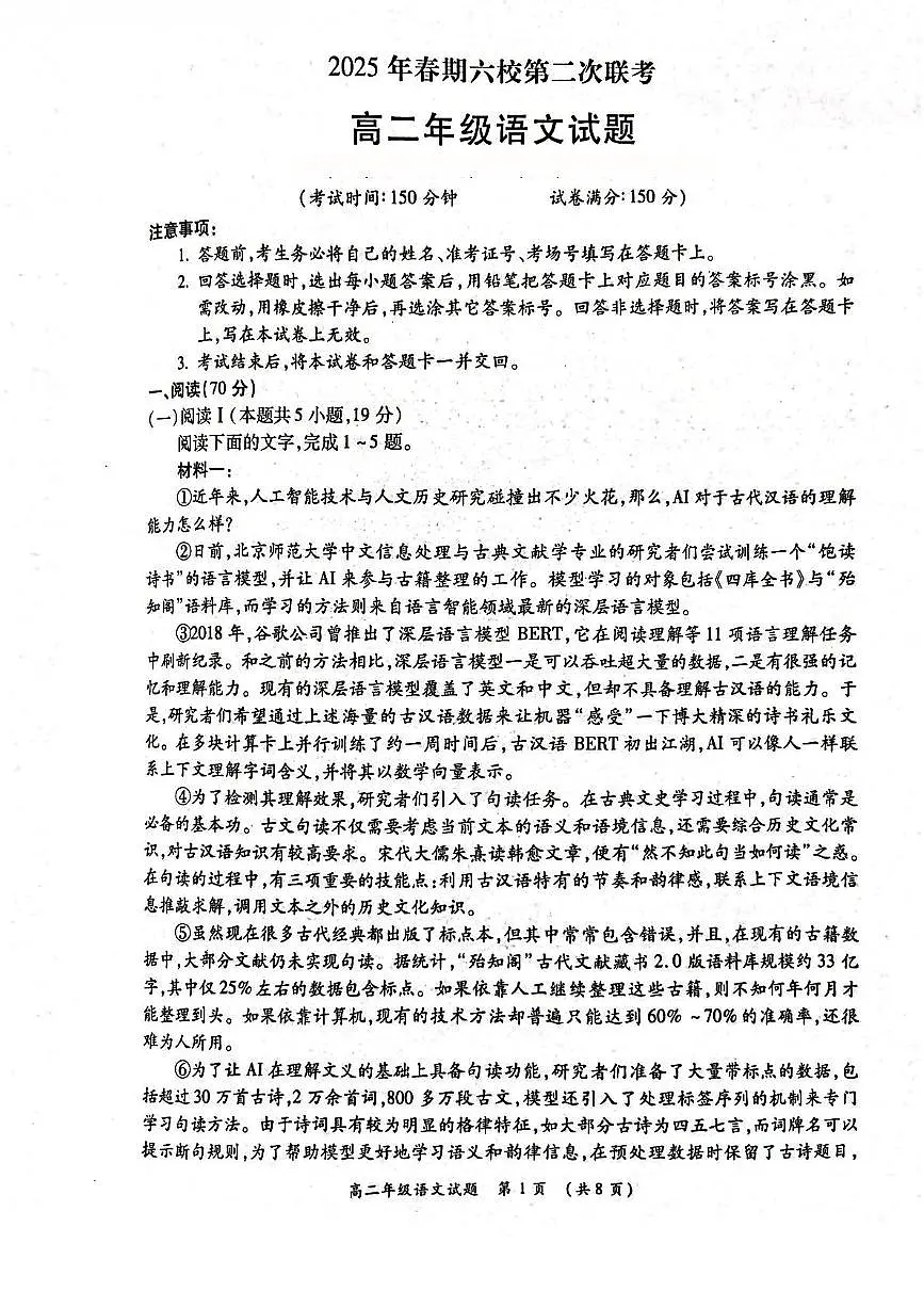河南省南阳市六校2024-2025学年高二下学期第二次联考语文试卷（PDF版附解析）第1页
