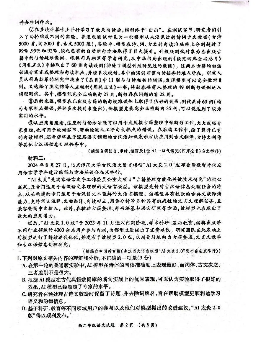 河南省南阳市六校2024-2025学年高二下学期第二次联考语文试卷（PDF版附解析）第2页