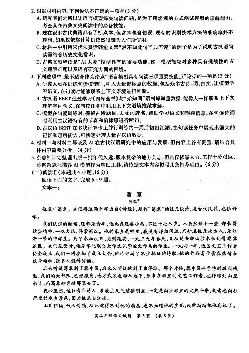 河南省南阳市六校2024-2025学年高二下学期第二次联考语文试卷（PDF版附解析）第3页