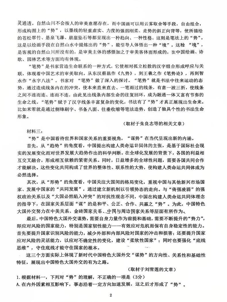 江苏省南京市、镇江市、徐州市联盟校2024-2025学年高二下学期5月学情调研语文试卷（PDF版附答案）第2页