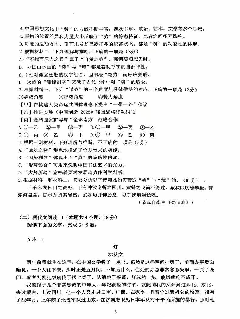 江苏省南京市、镇江市、徐州市联盟校2024-2025学年高二下学期5月学情调研语文试卷（PDF版附答案）第3页