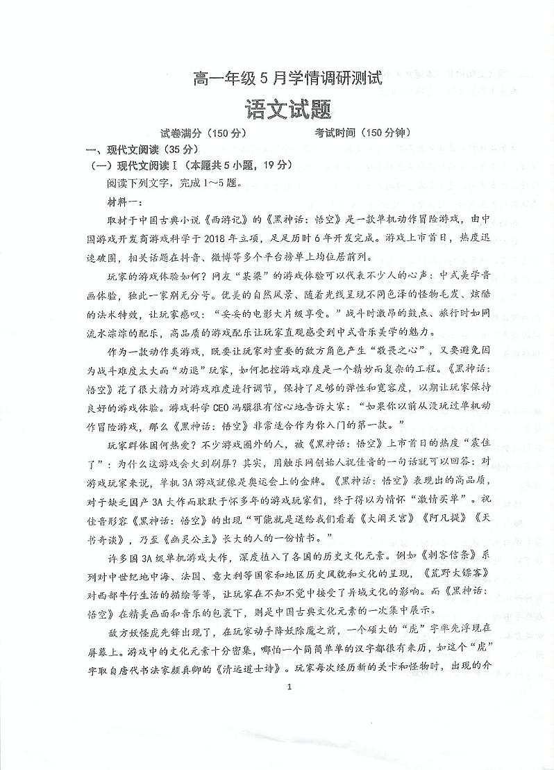 江苏省泰州中学2024-2025学年高一下学期5月学情调研测试语文试卷（PDF版附答案）第1页