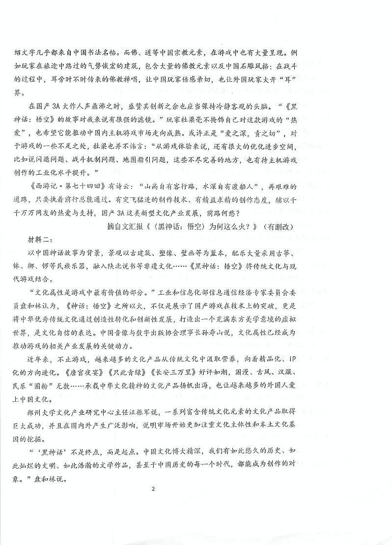 江苏省泰州中学2024-2025学年高一下学期5月学情调研测试语文试卷（PDF版附答案）第2页