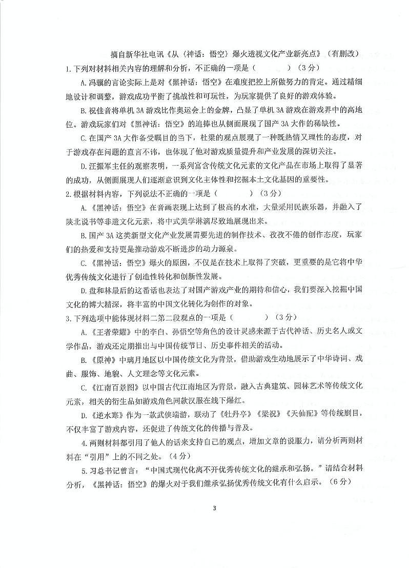 江苏省泰州中学2024-2025学年高一下学期5月学情调研测试语文试卷（PDF版附答案）第3页