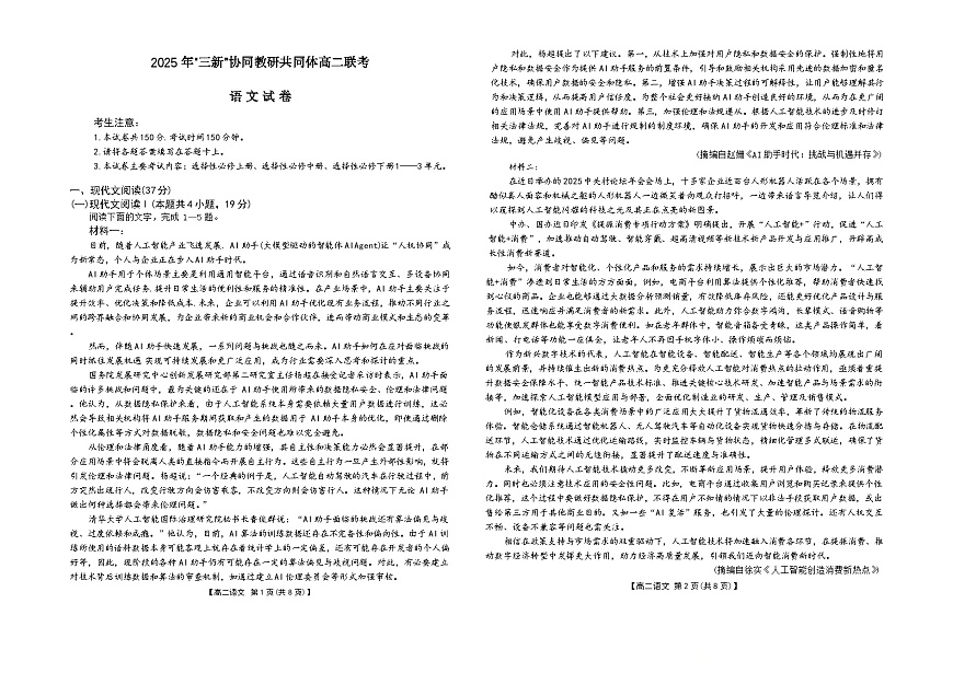 江西省“三新”协同教研共同体2024-2025学年高二下学期5月联考语文试卷第1页