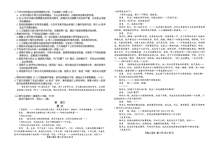 江西省“三新”协同教研共同体2024-2025学年高二下学期5月联考语文试卷第2页