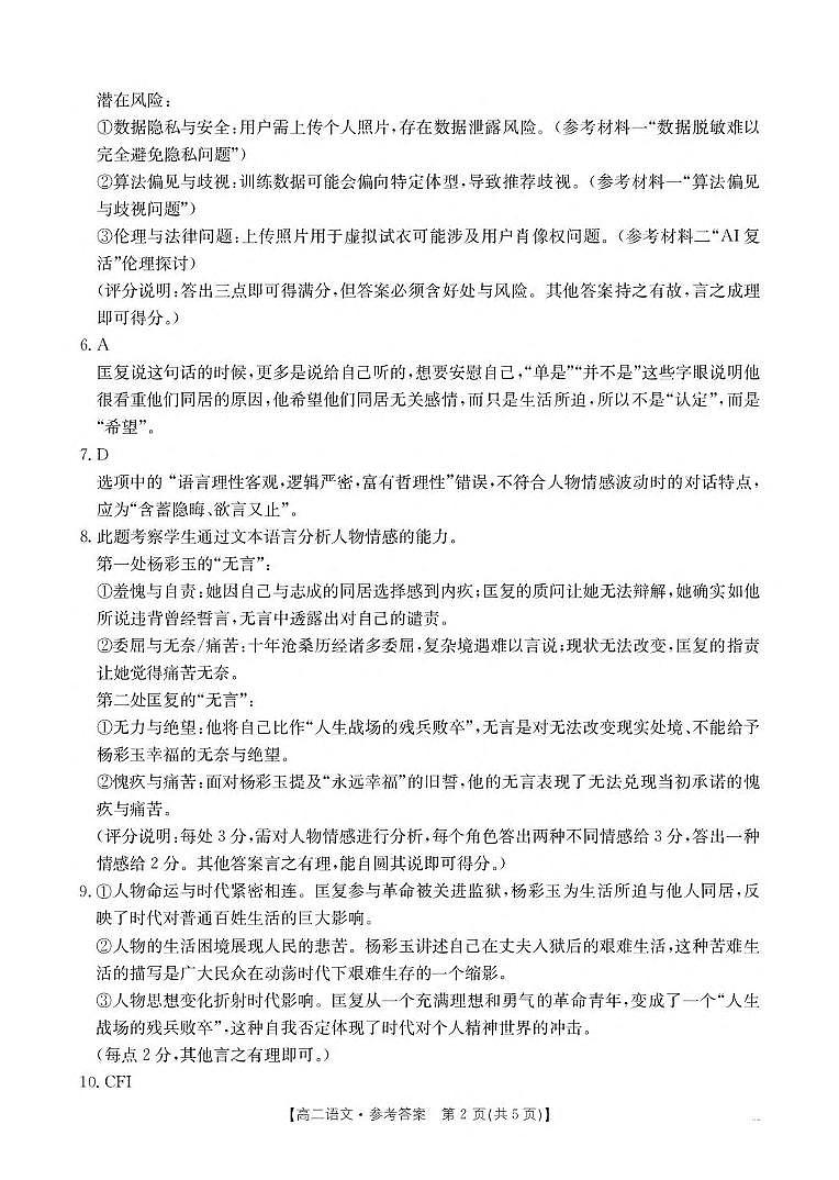 江西省“三新”协同教研共同体2024-2025学年高二下学期5月联考语文答案第2页