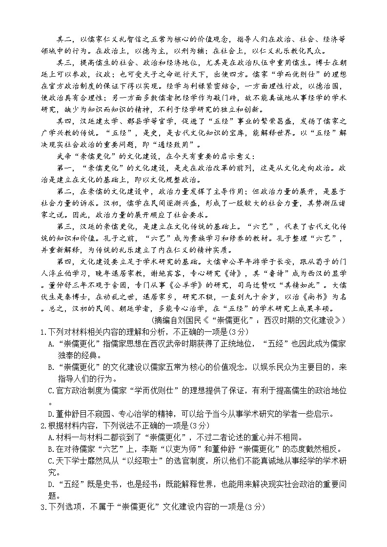 江西省三新协同教研共同体2024-2025学年高一下学期5月联考语文试卷（Word版附解析）第2页