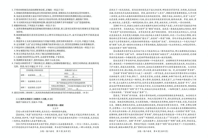 江西省上饶市六校2024-2025学年高二下学期5月第一次联合考试语文试卷（PDF版附解析）第2页