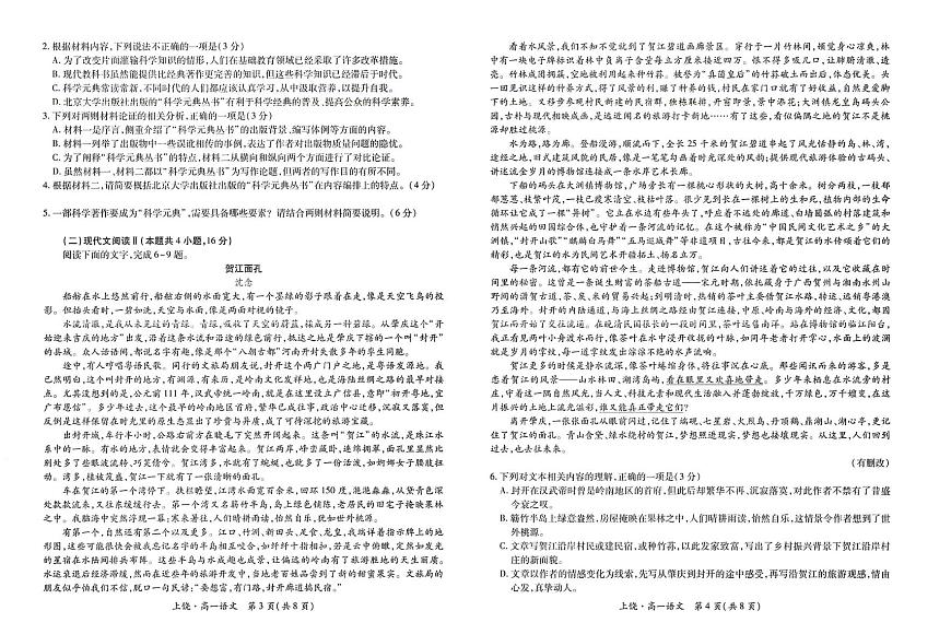 江西省上饶市六校2024-2025学年高一下学期5月第一次联合考试语文试卷（PDF版附解析）第2页