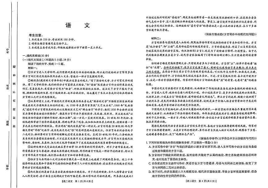 山东省部分学校2024-2025学年高二下学期5月质量监测联合调考语文试卷（PDF版附解析）第1页