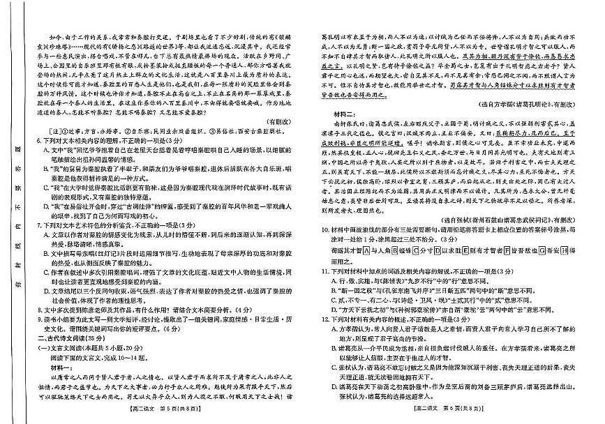 山东省部分学校2024-2025学年高二下学期5月质量监测联合调考语文试卷（PDF版附解析）第3页
