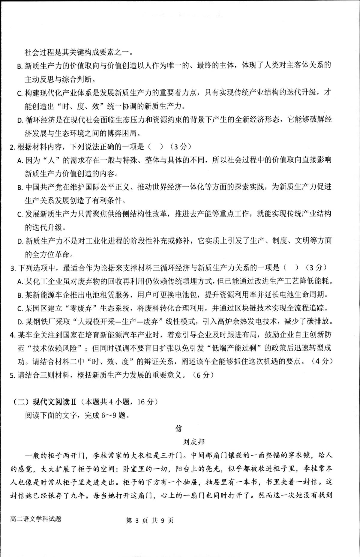 浙江省“桐·浦·富·兴”教研联盟2024-2025学年高二下学期5月调研测试语文试卷（PDF版附答案）第3页