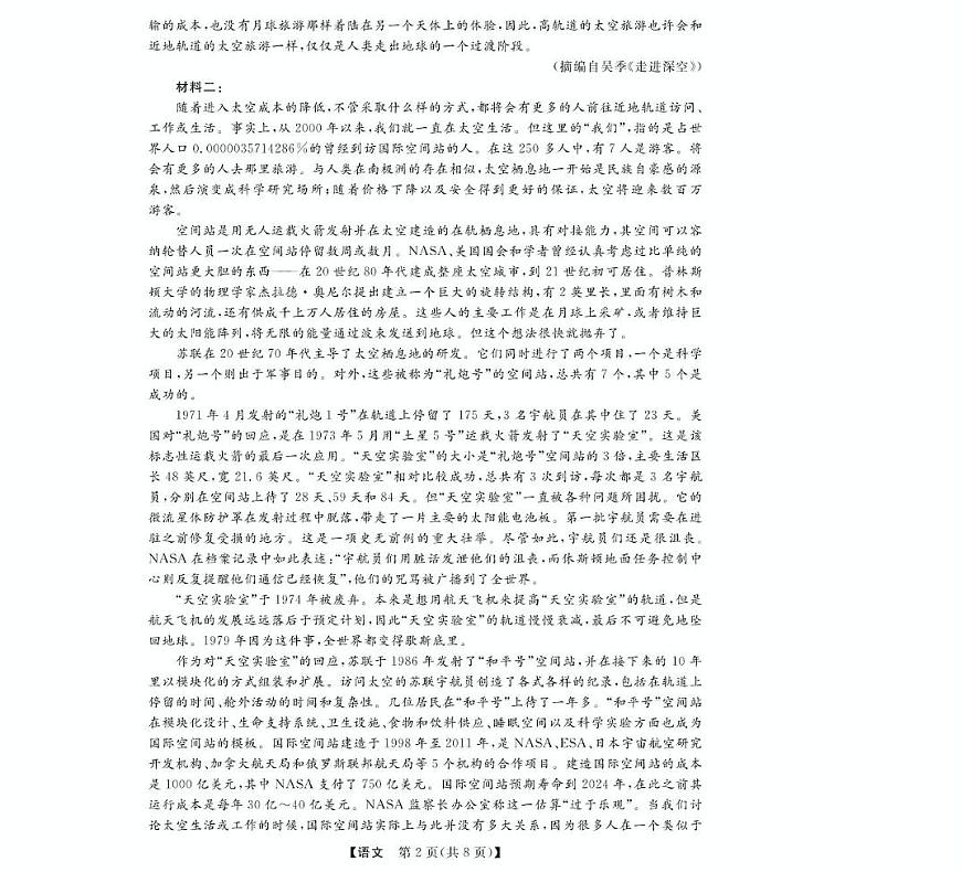 浙江省强基联盟2024-2025学年高二下学期5月联考语文试卷（PDF版附解析）第2页