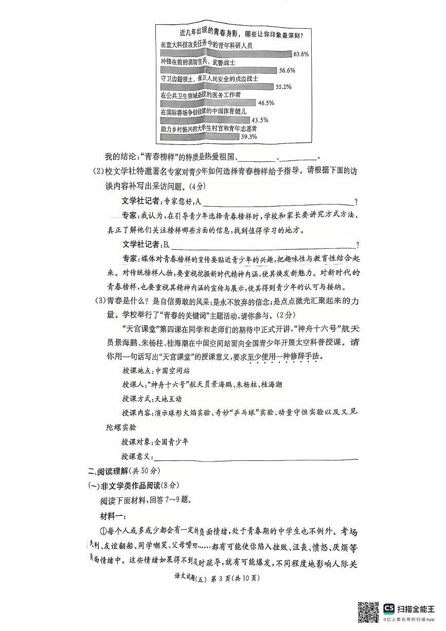 2025年湖南省长沙市长郡教育集团毕业会考语文模拟试卷 (五)（图片版，含答案）第3页