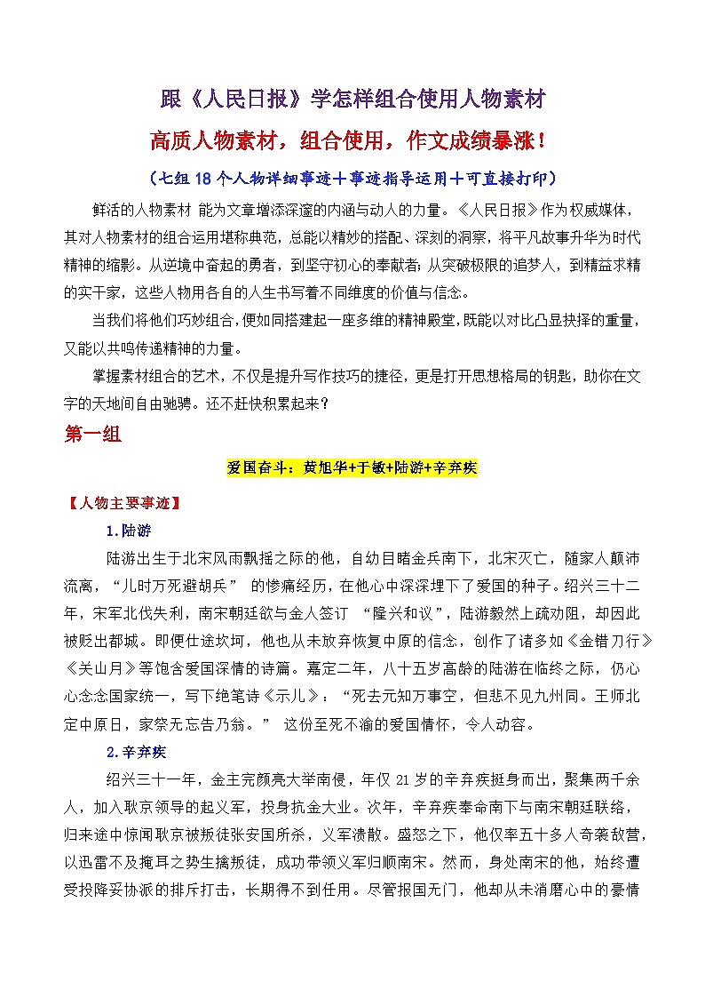 专题02 跟《人民日报》学组合运用素材（梁文锋 黄旭华 于敏等）-2026年高考语文作文写作核心技法指导讲练（全国通用）第1页