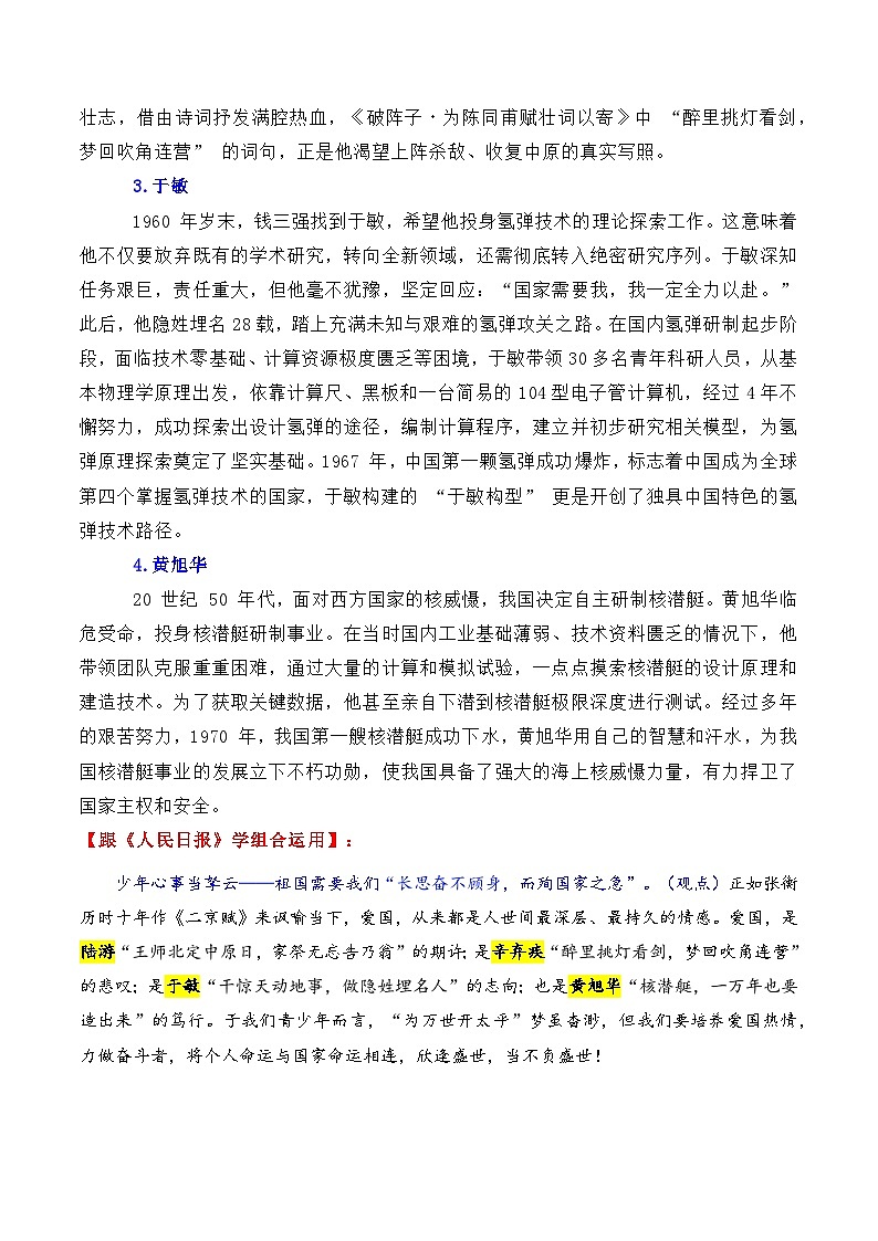 专题02 跟《人民日报》学组合运用素材（梁文锋 黄旭华 于敏等）-2026年高考语文作文写作核心技法指导讲练（全国通用）第2页